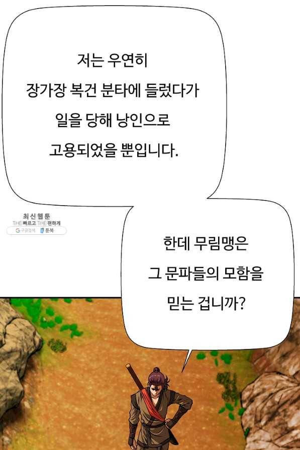 오합지존 48화 68