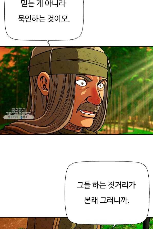 오합지존 48화 70