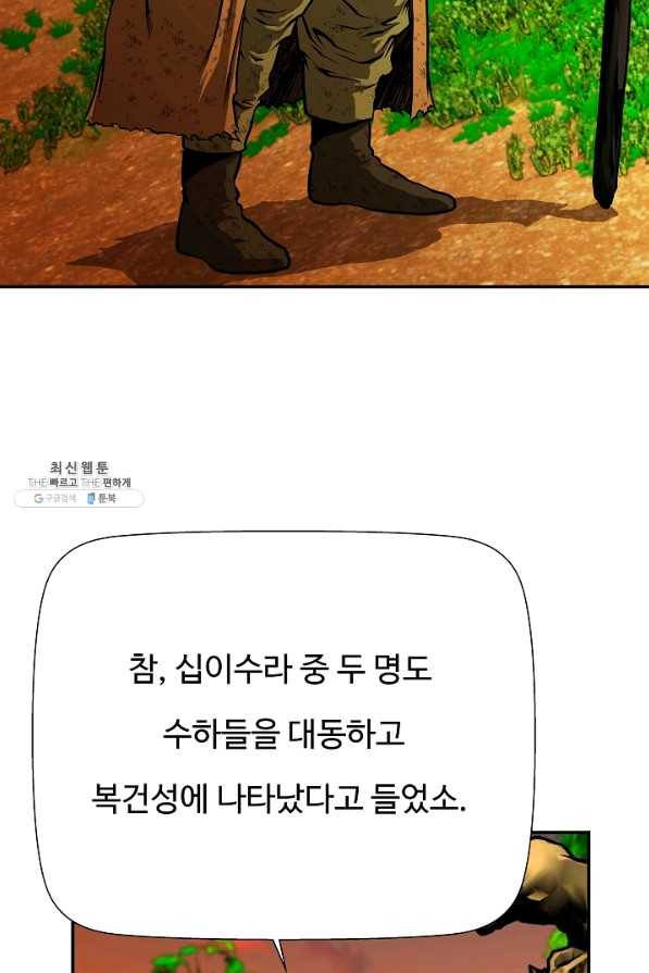 오합지존 48화 71