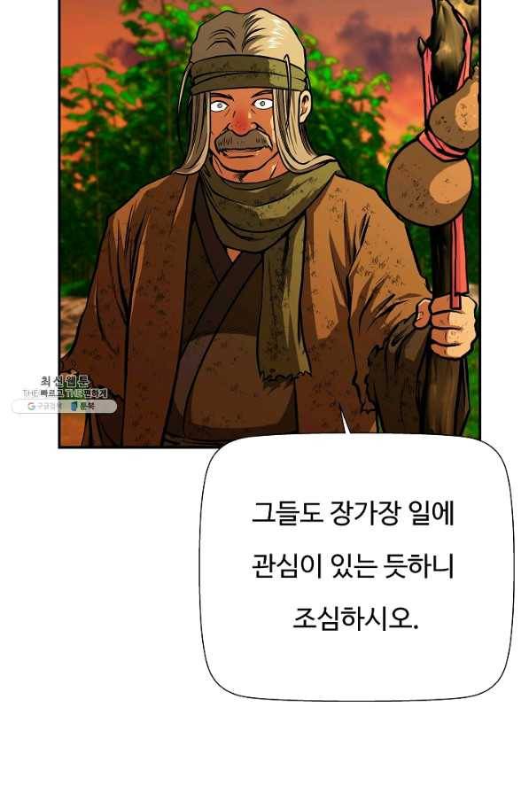 오합지존 48화 72