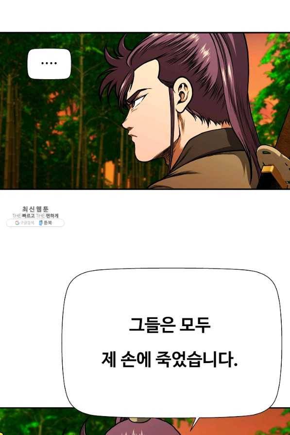 오합지존 48화 73