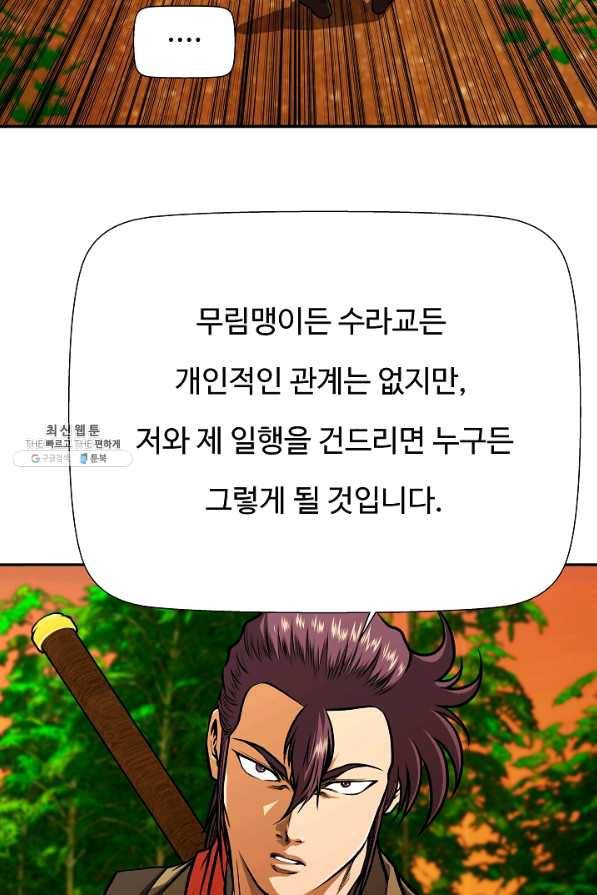 오합지존 48화 76