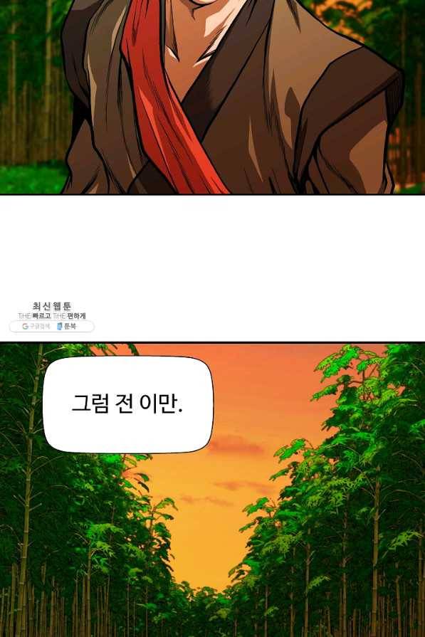 오합지존 48화 77