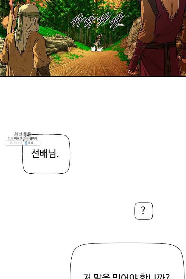 오합지존 48화 79