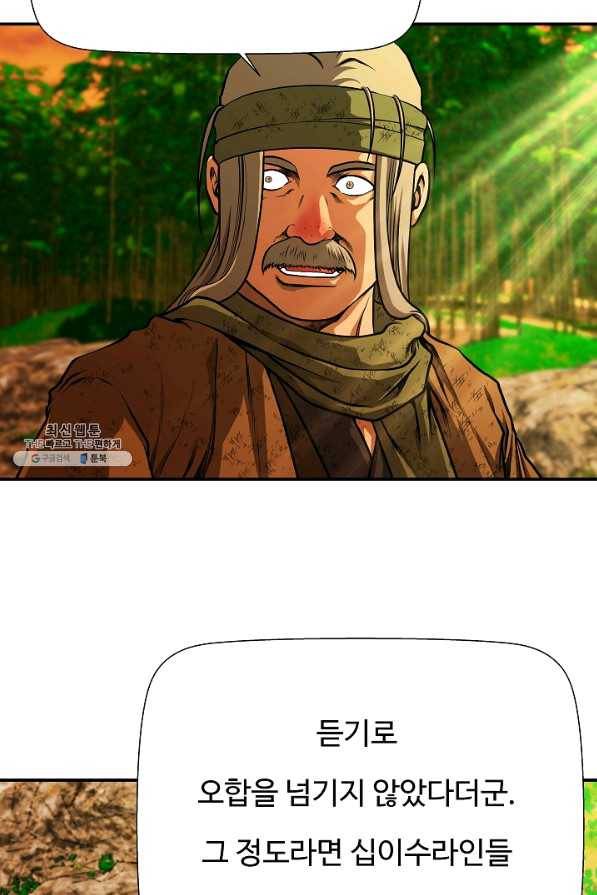 오합지존 48화 81