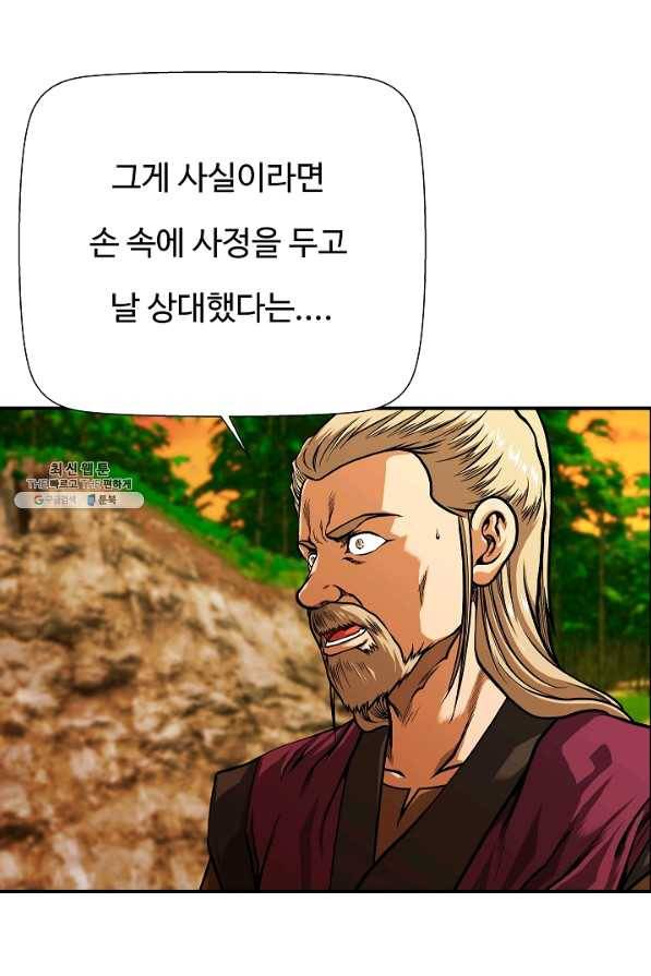 오합지존 48화 83