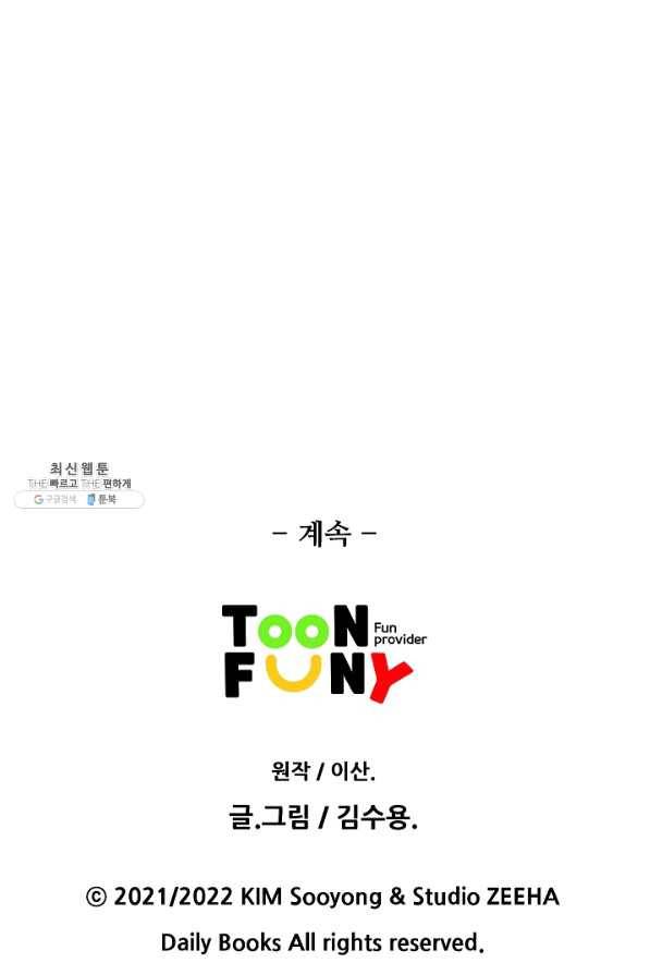 오합지존 48화 85