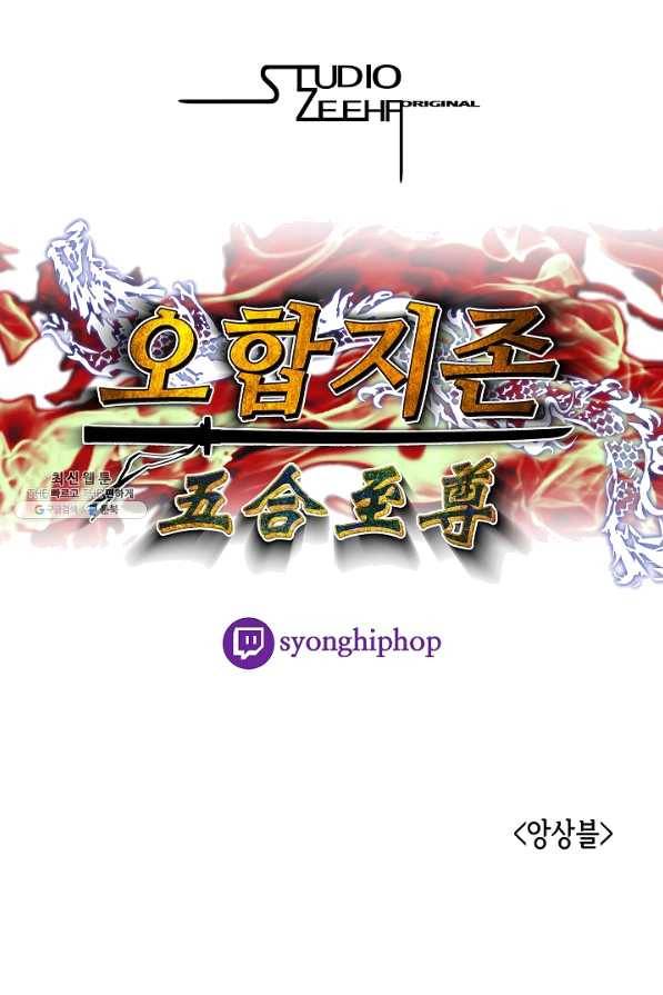 오합지존 48화 86
