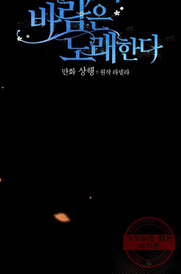꽃은 춤추고 바람은 노래한다 68화 7