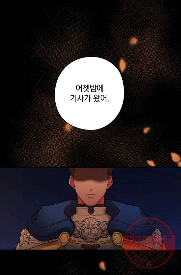 꽃은 춤추고 바람은 노래한다 68화 8
