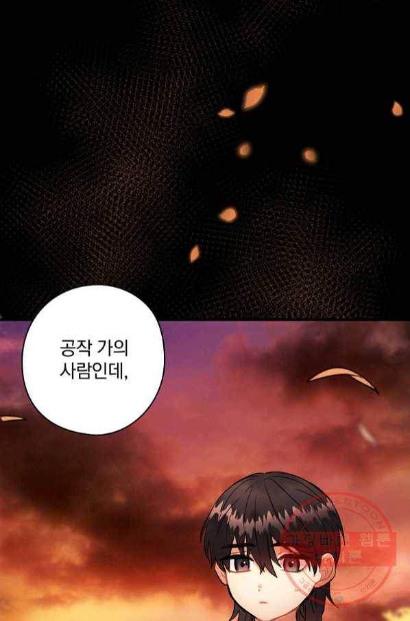 꽃은 춤추고 바람은 노래한다 68화 9