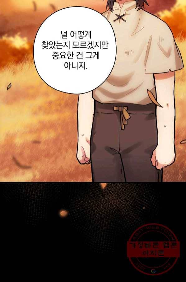 꽃은 춤추고 바람은 노래한다 68화 10