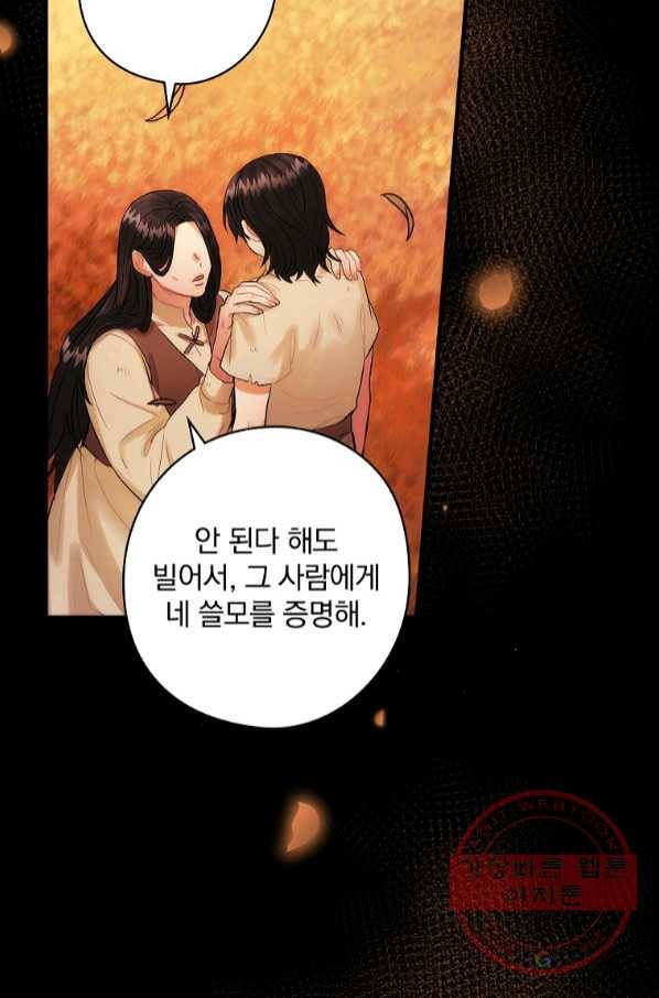 꽃은 춤추고 바람은 노래한다 68화 13