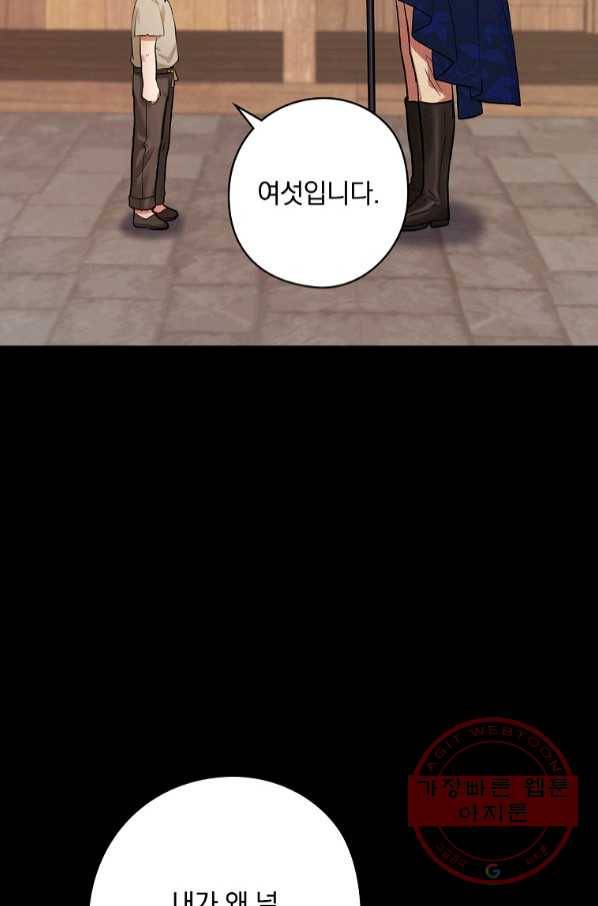 꽃은 춤추고 바람은 노래한다 68화 25