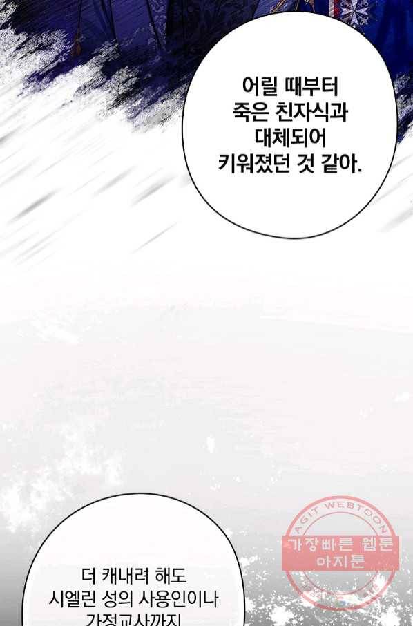 꽃은 춤추고 바람은 노래한다 68화 41