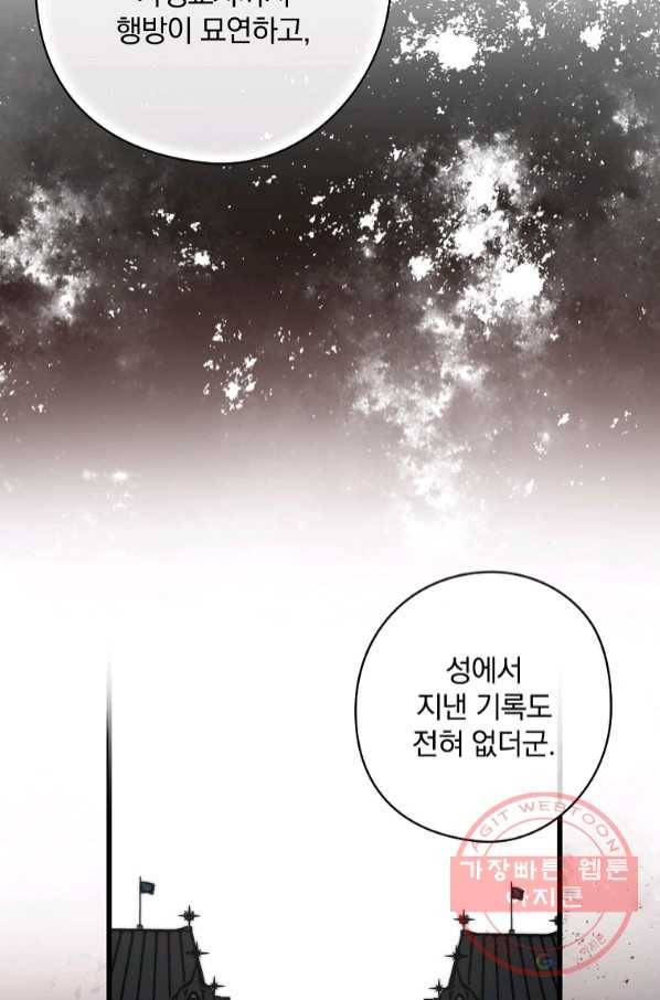꽃은 춤추고 바람은 노래한다 68화 42