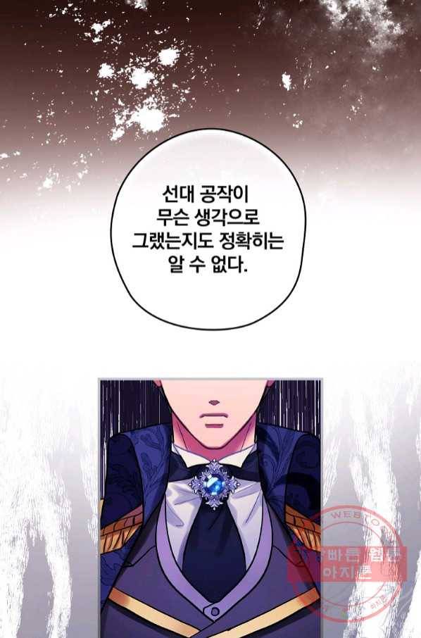 꽃은 춤추고 바람은 노래한다 68화 44