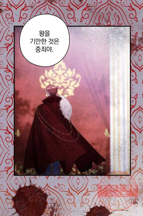 꽃은 춤추고 바람은 노래한다 68화 49