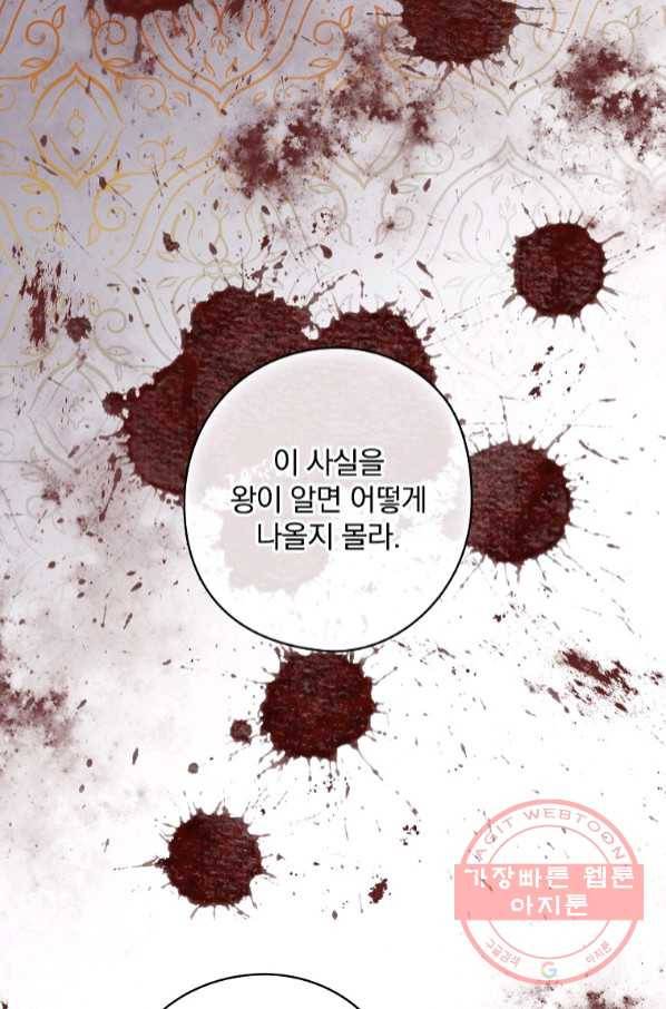 꽃은 춤추고 바람은 노래한다 68화 50