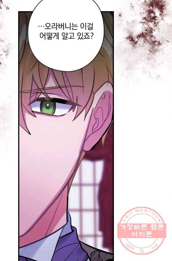 꽃은 춤추고 바람은 노래한다 68화 51