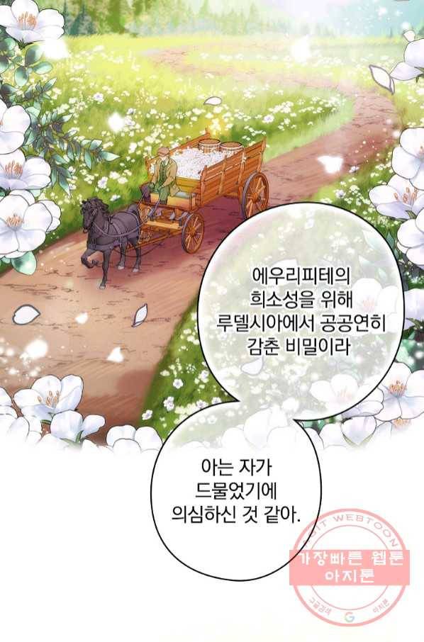 꽃은 춤추고 바람은 노래한다 68화 54