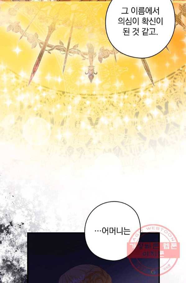 꽃은 춤추고 바람은 노래한다 68화 56