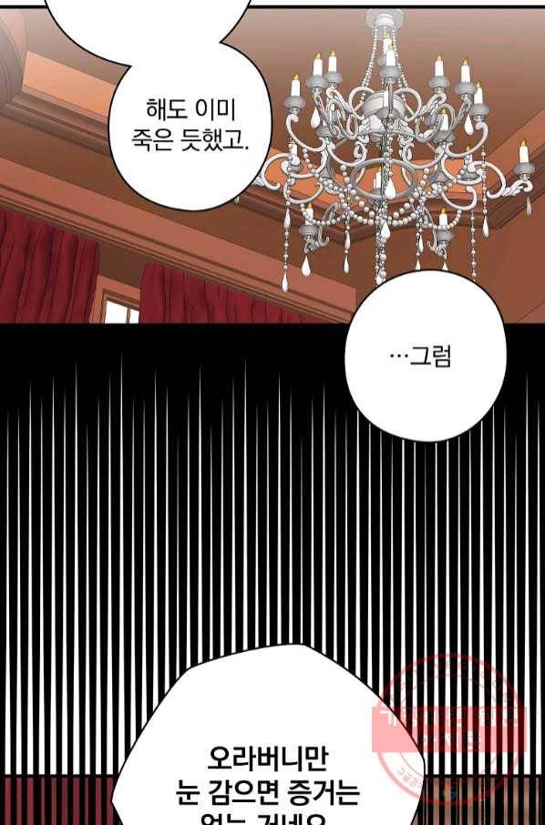 꽃은 춤추고 바람은 노래한다 68화 60