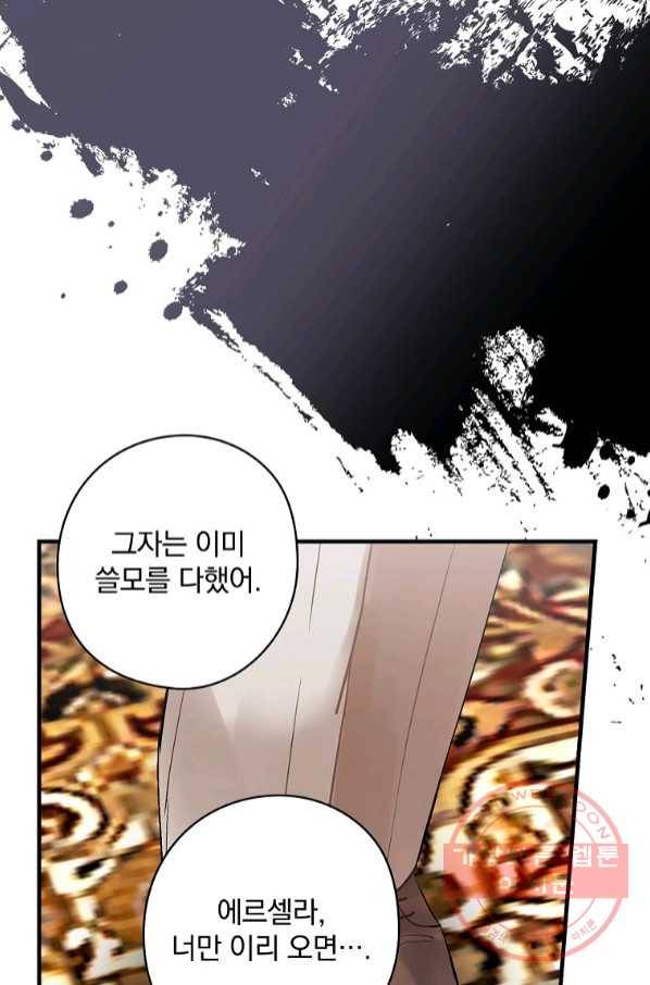 꽃은 춤추고 바람은 노래한다 68화 64