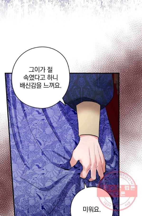 꽃은 춤추고 바람은 노래한다 68화 70