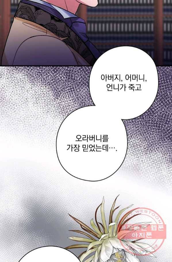 꽃은 춤추고 바람은 노래한다 68화 72