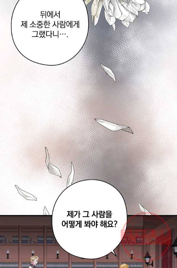 꽃은 춤추고 바람은 노래한다 68화 73