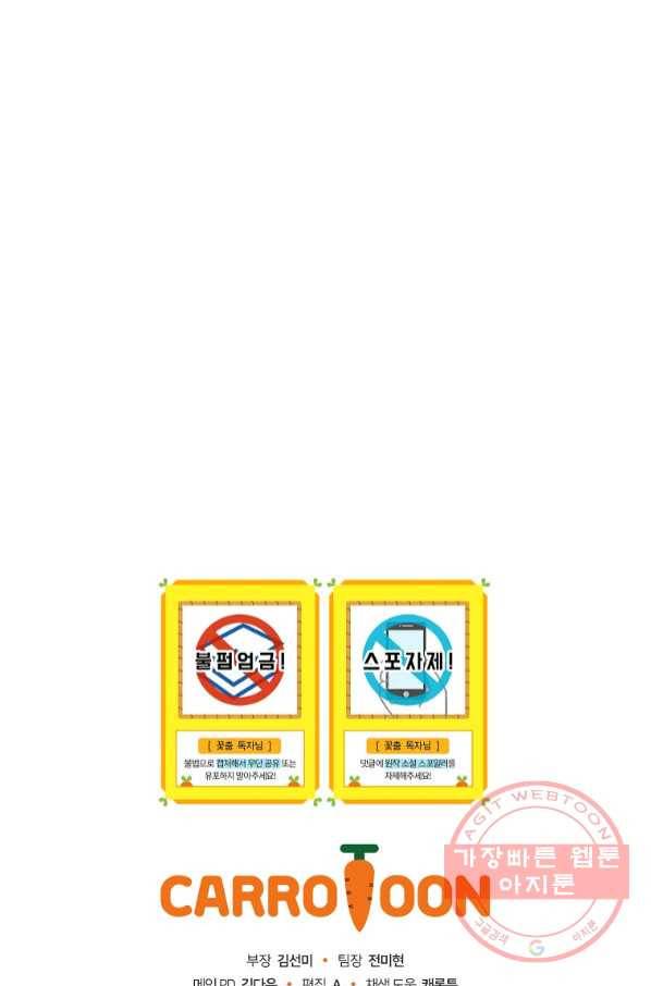 꽃은 춤추고 바람은 노래한다 68화 83