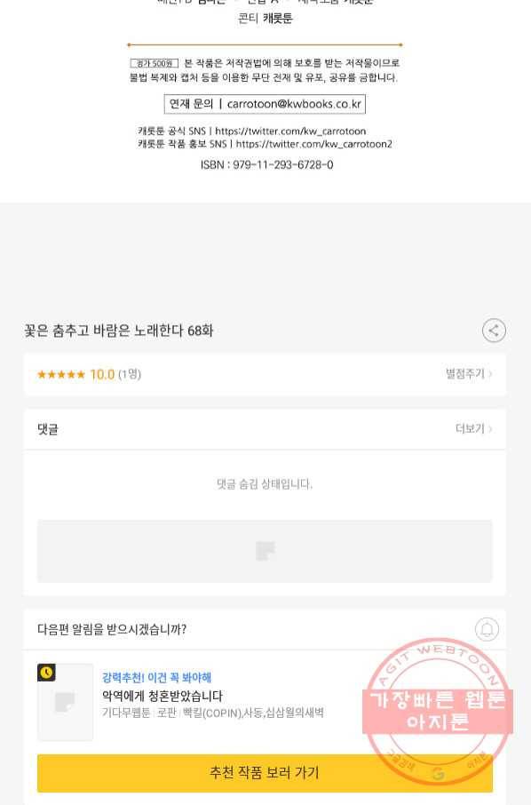 꽃은 춤추고 바람은 노래한다 68화 84