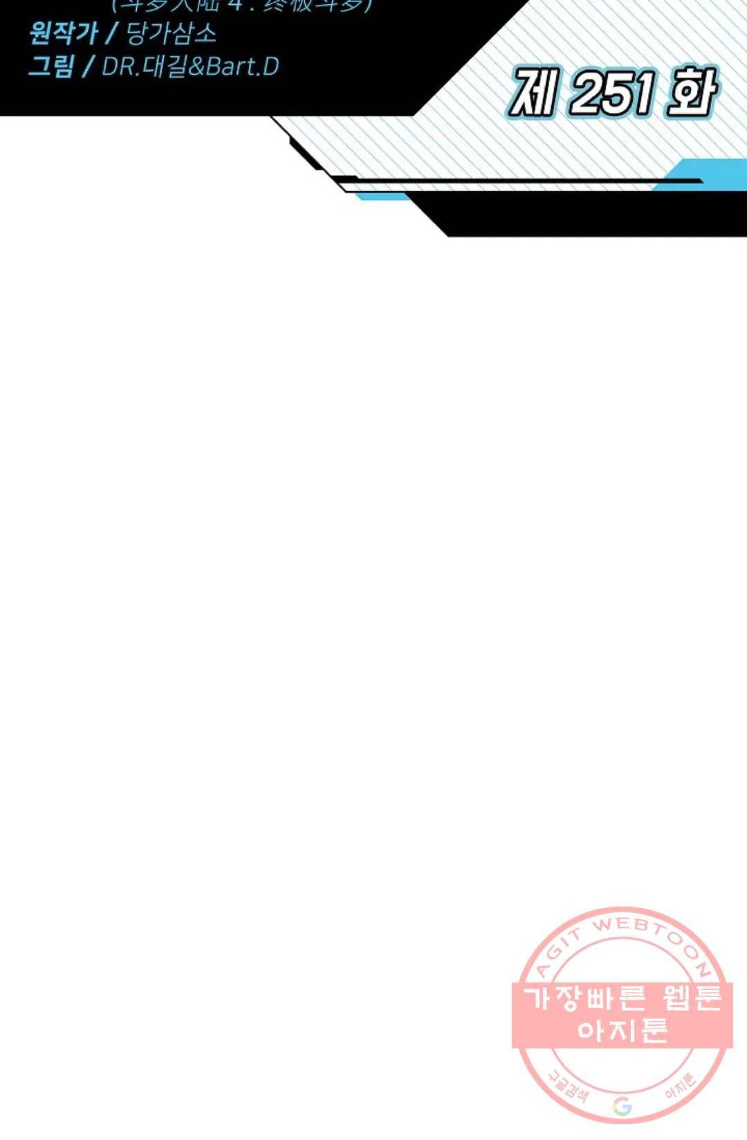 엘피스 전기:더 라스트 251화 2