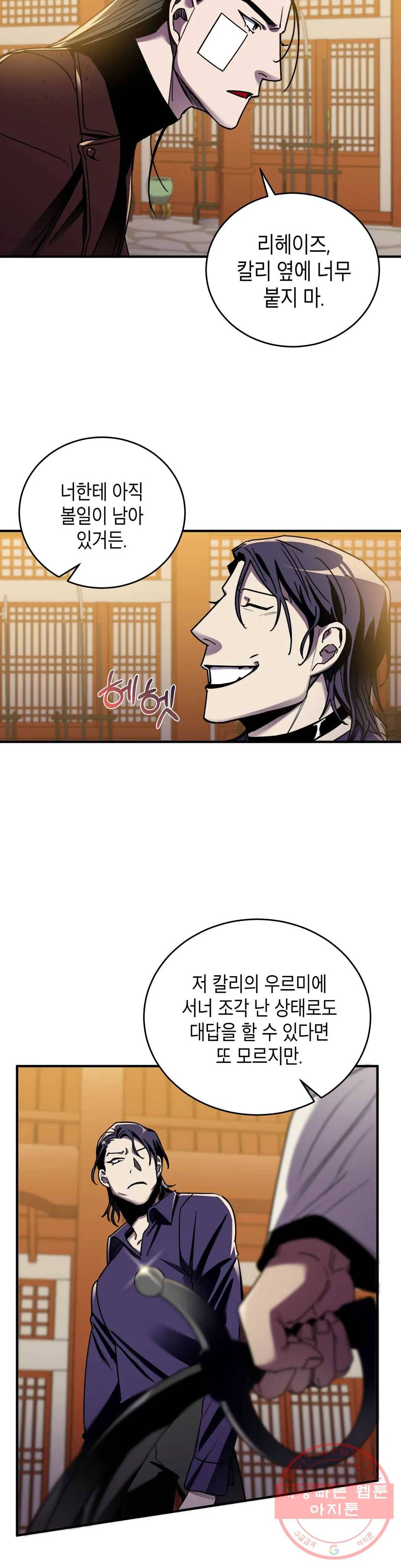 제5열 Born to kill 51화 4
