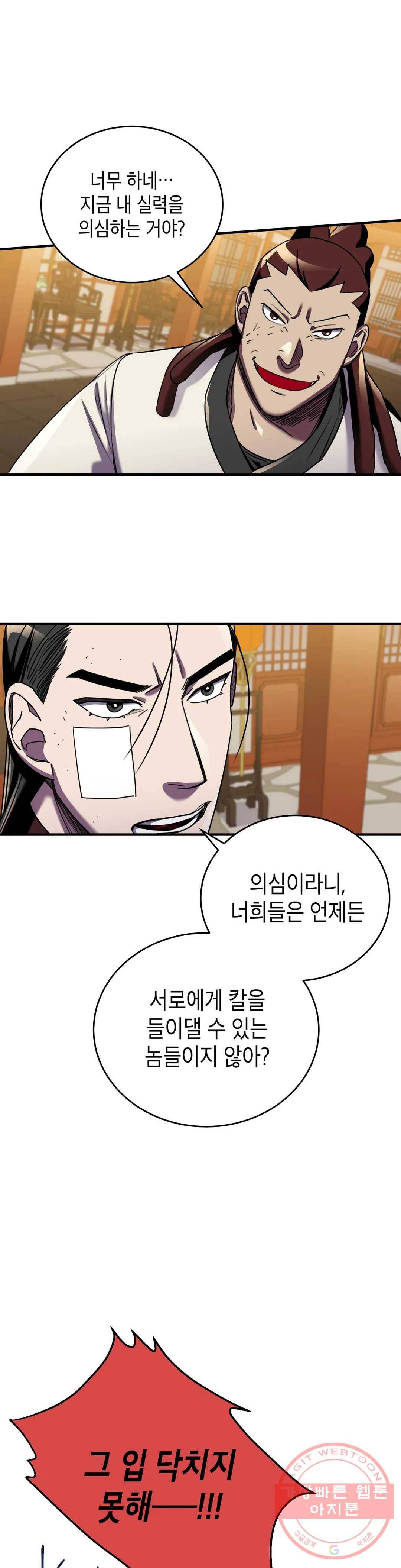 제5열 Born to kill 51화 5