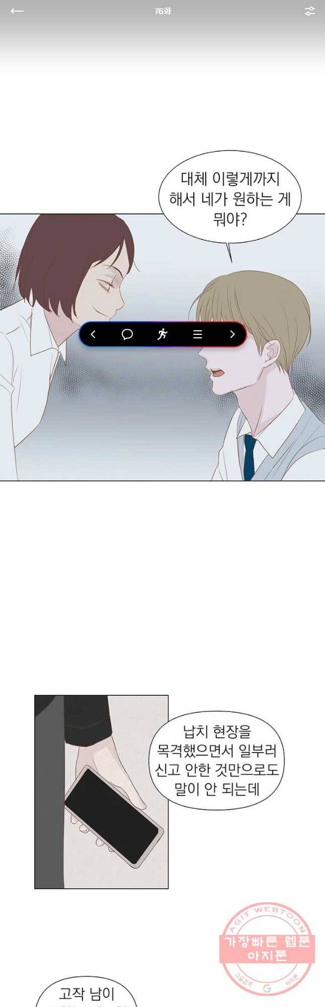 씨방것들 76화 1