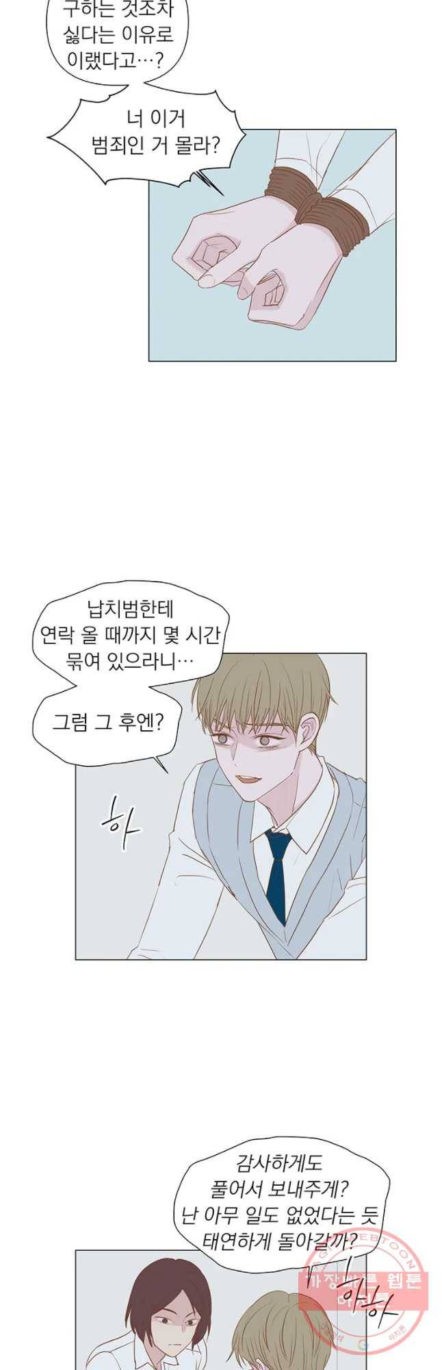 씨방것들 76화 2