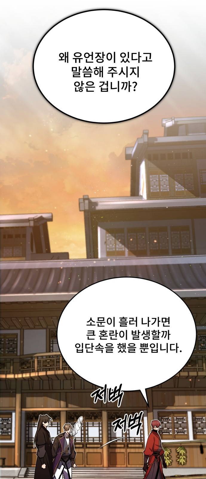일타강사 백사부 14화 : 모른 척해 주지 2