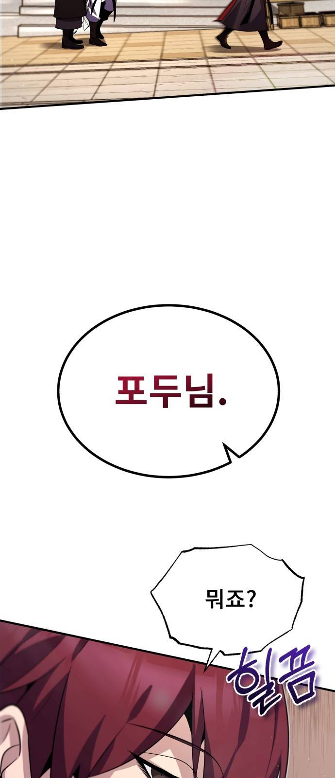 일타강사 백사부 14화 : 모른 척해 주지 3