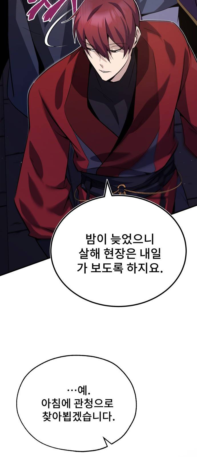 일타강사 백사부 14화 : 모른 척해 주지 9