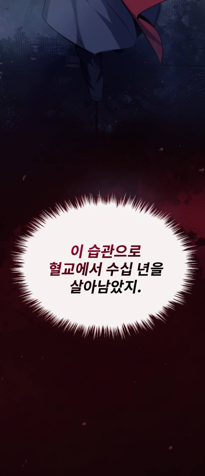 일타강사 백사부 14화 : 모른 척해 주지 14