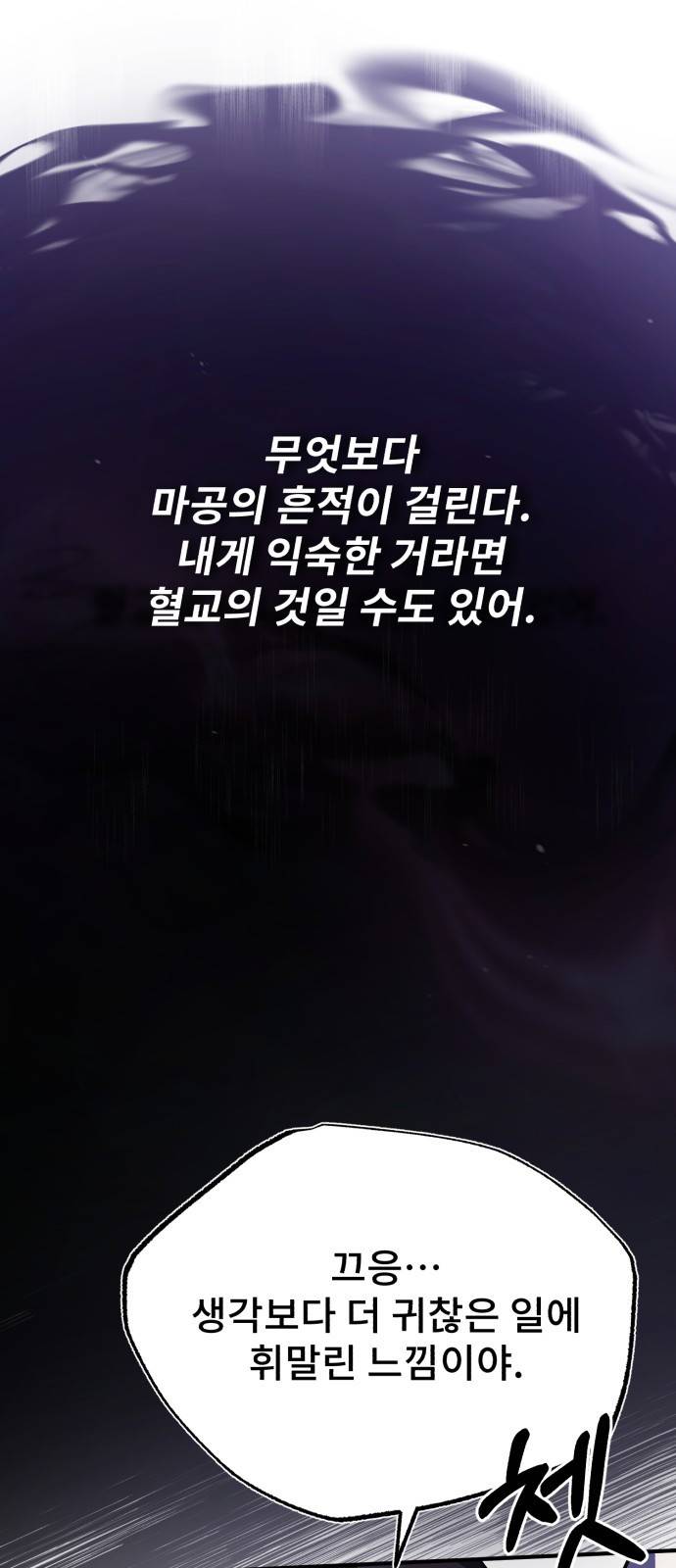 일타강사 백사부 14화 : 모른 척해 주지 19