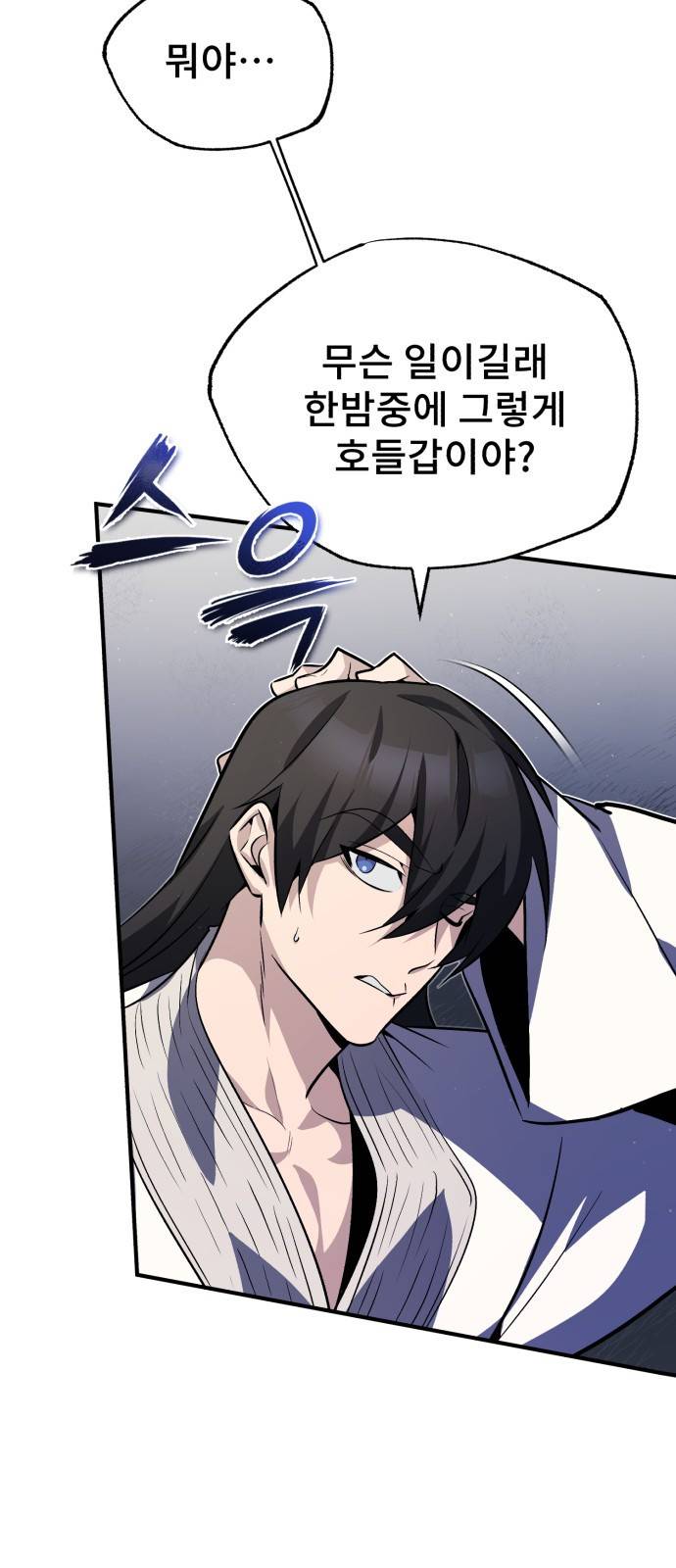 일타강사 백사부 14화 : 모른 척해 주지 22