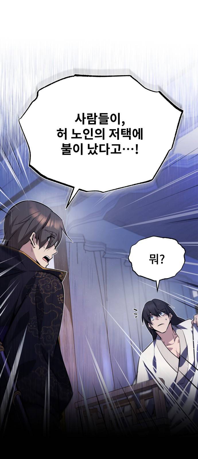 일타강사 백사부 14화 : 모른 척해 주지 23