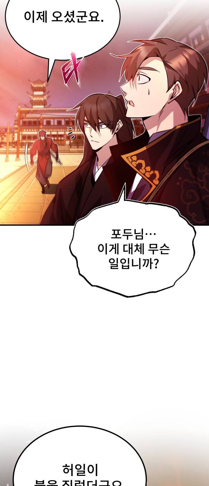 일타강사 백사부 14화 : 모른 척해 주지 28