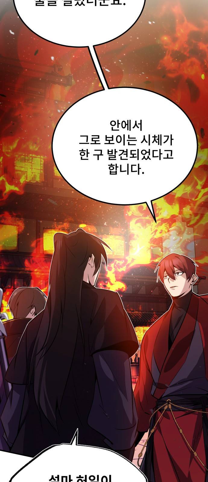 일타강사 백사부 14화 : 모른 척해 주지 29
