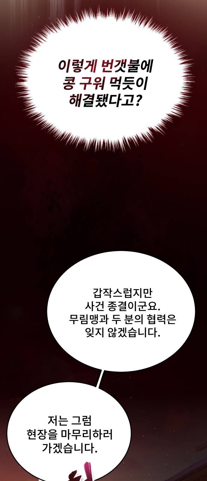 일타강사 백사부 14화 : 모른 척해 주지 34