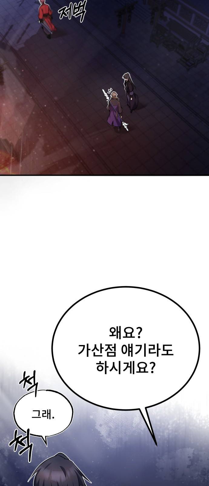 일타강사 백사부 14화 : 모른 척해 주지 37