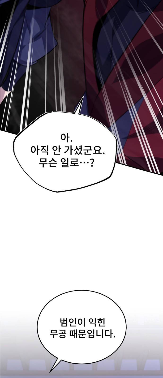 일타강사 백사부 14화 : 모른 척해 주지 45